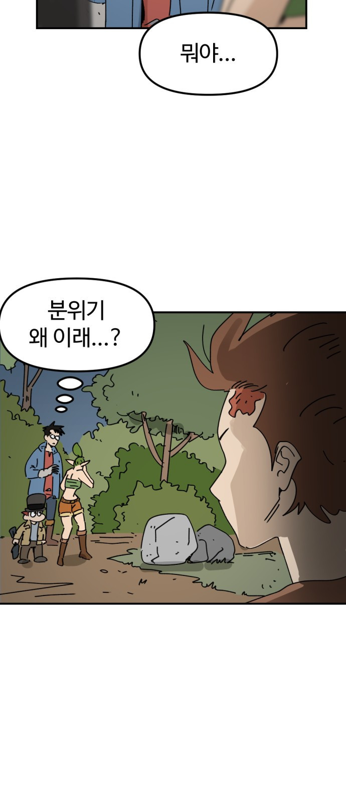 뼈왕 19. 갈등의 씨앗이 자라난다 12