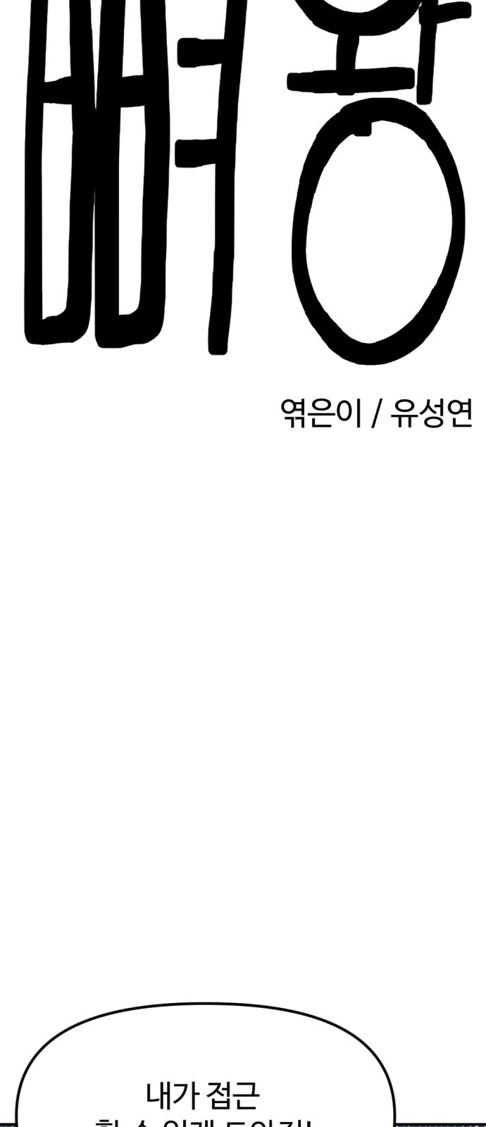 뼈왕 19. 갈등의 씨앗이 자라난다 14