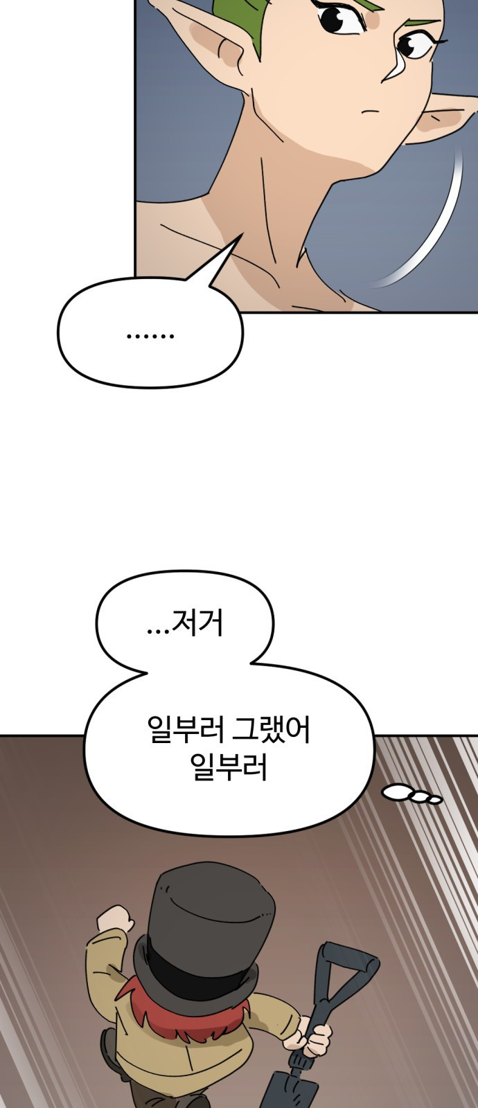 뼈왕 19. 갈등의 씨앗이 자라난다 16