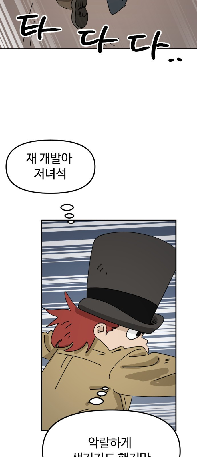 뼈왕 19. 갈등의 씨앗이 자라난다 17