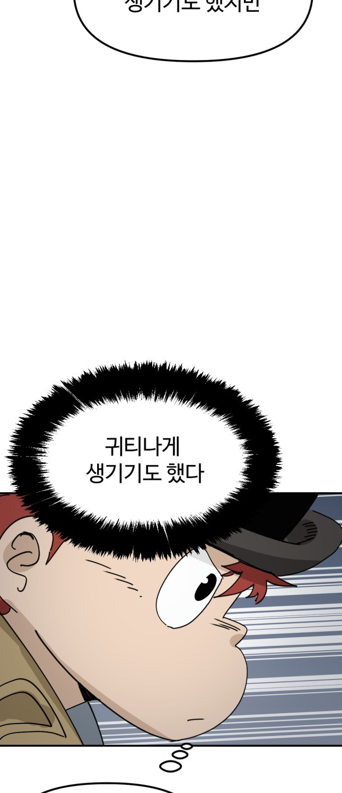뼈왕 19. 갈등의 씨앗이 자라난다 18