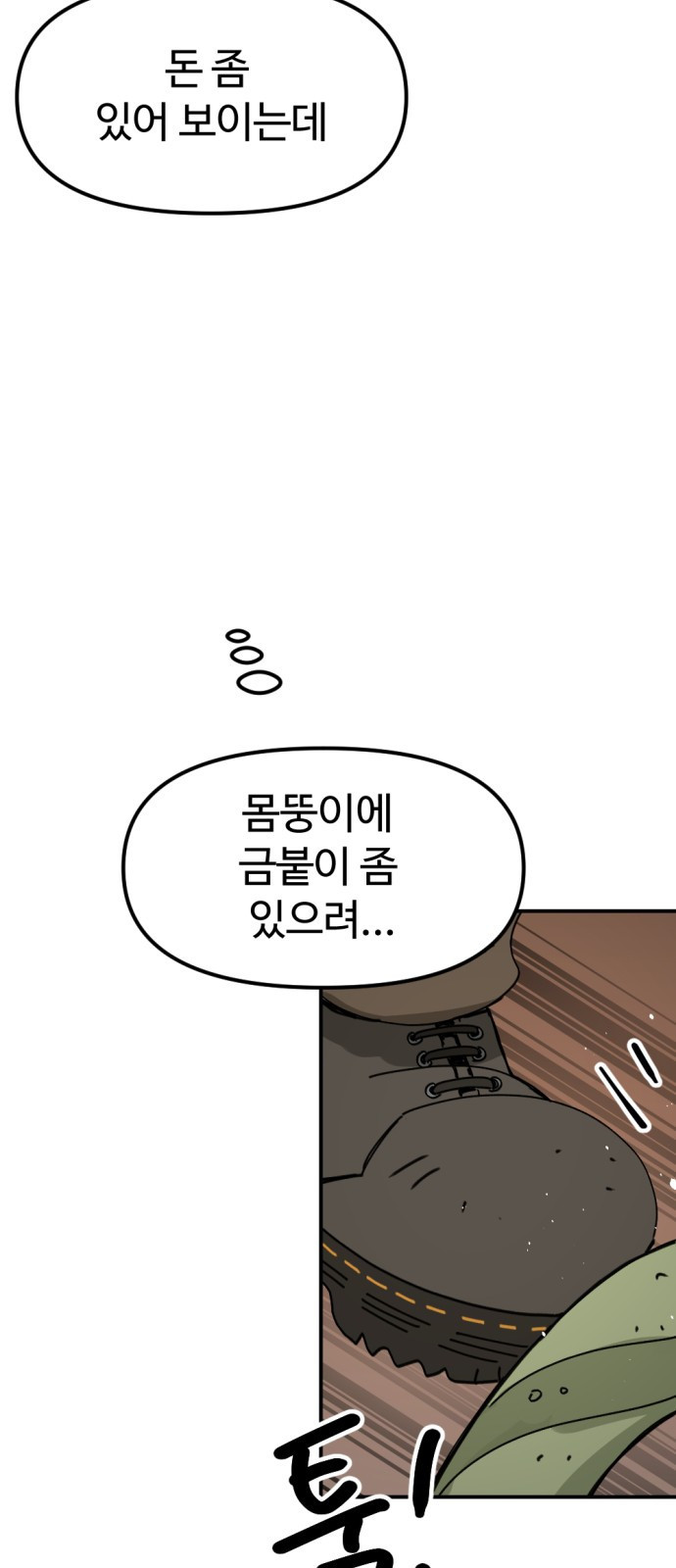 뼈왕 19. 갈등의 씨앗이 자라난다 19