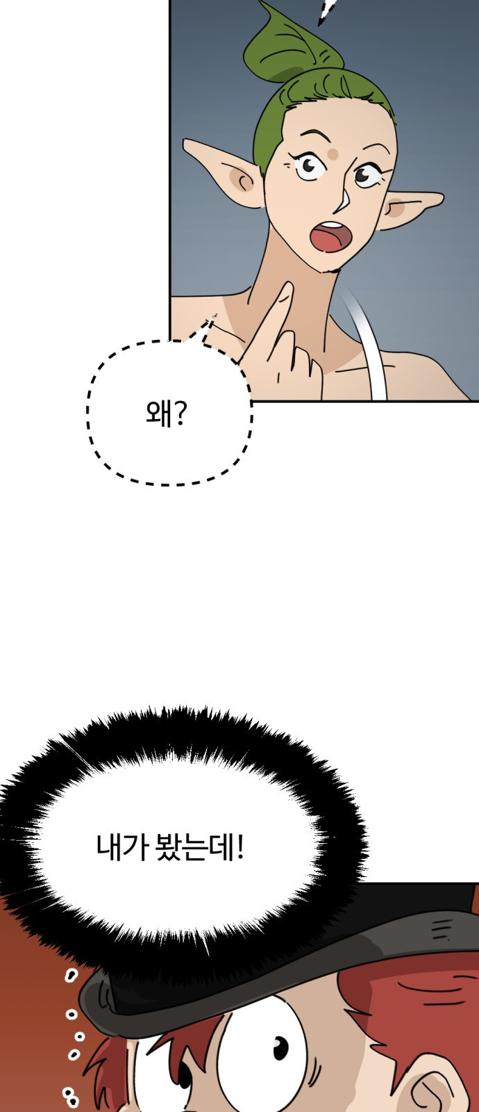 뼈왕 19. 갈등의 씨앗이 자라난다 25