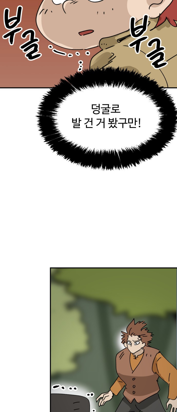 뼈왕 19. 갈등의 씨앗이 자라난다 26