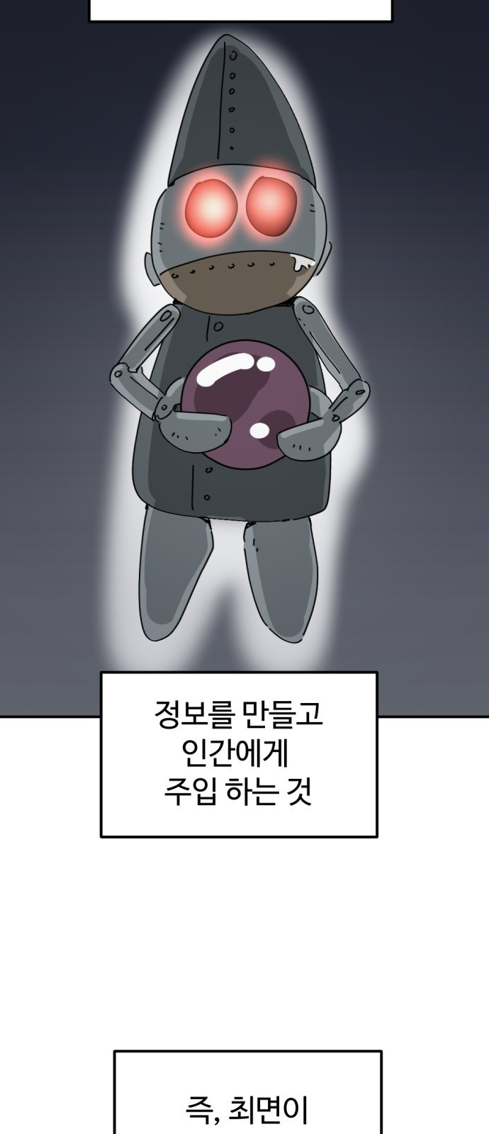 뼈왕 19. 갈등의 씨앗이 자라난다 29
