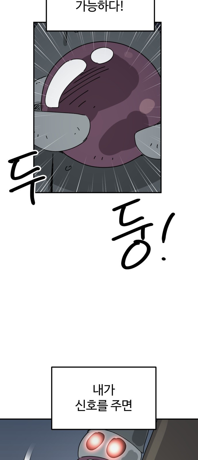 뼈왕 19. 갈등의 씨앗이 자라난다 30