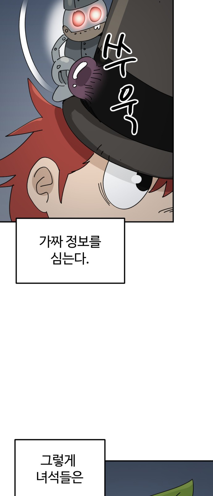 뼈왕 19. 갈등의 씨앗이 자라난다 32