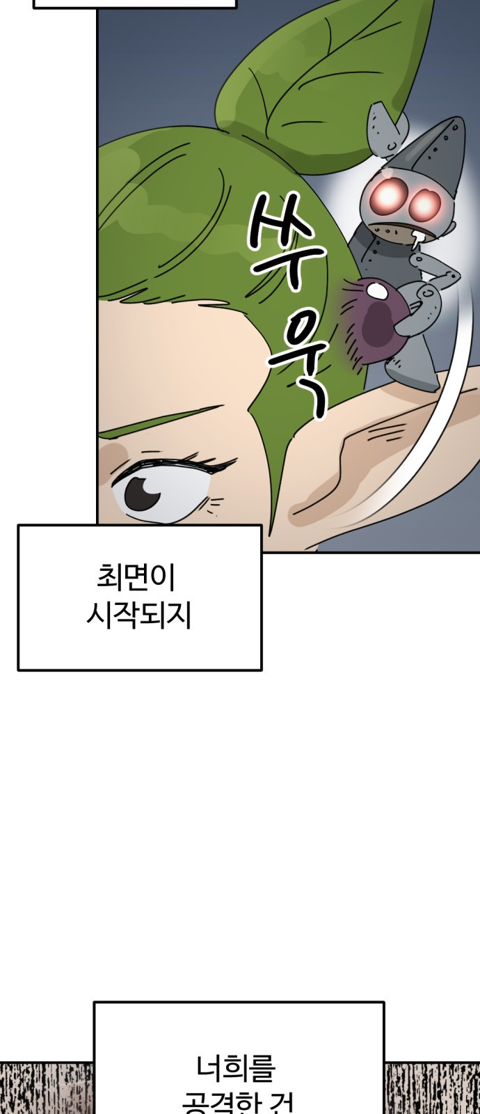 뼈왕 19. 갈등의 씨앗이 자라난다 33