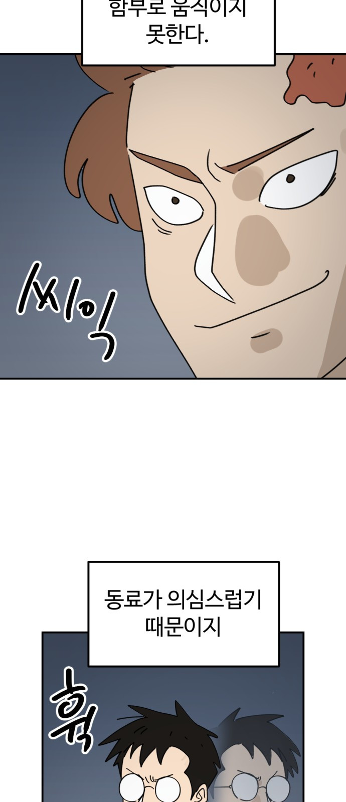 뼈왕 19. 갈등의 씨앗이 자라난다 37
