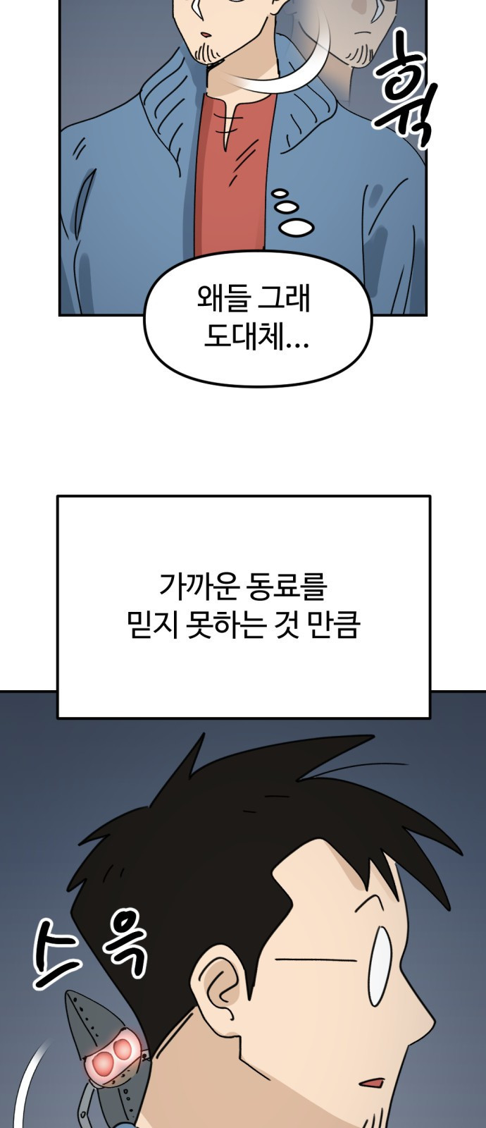 뼈왕 19. 갈등의 씨앗이 자라난다 38