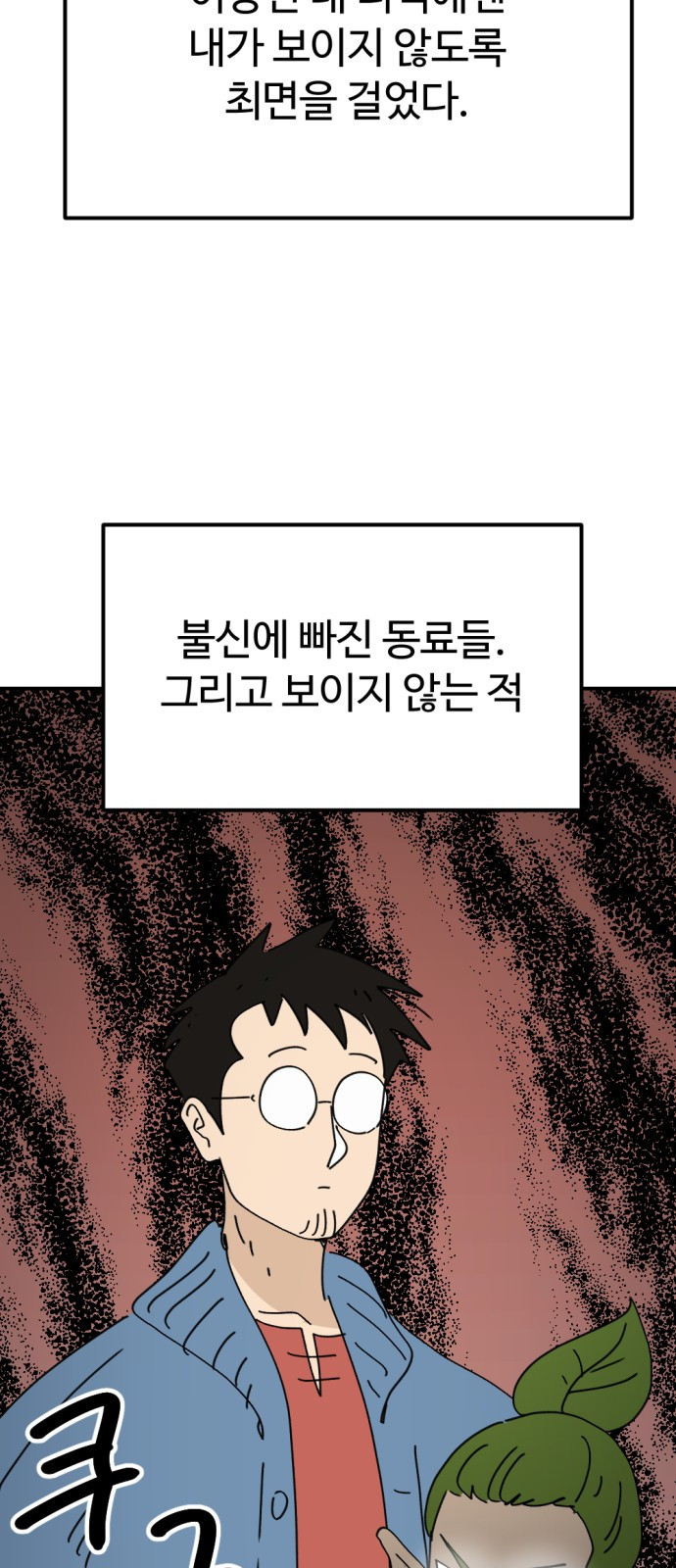 뼈왕 19. 갈등의 씨앗이 자라난다 42