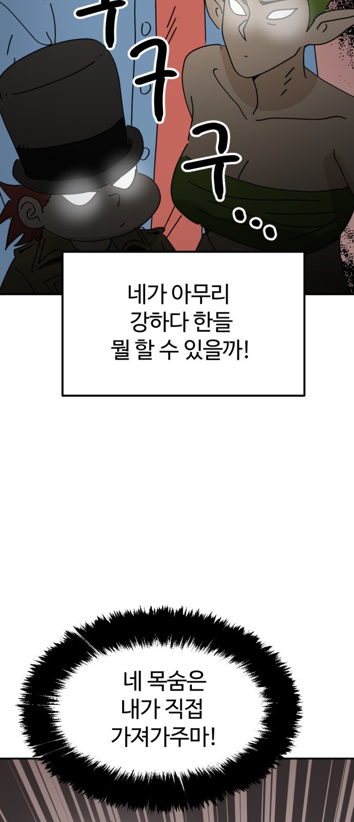 뼈왕 19. 갈등의 씨앗이 자라난다 43