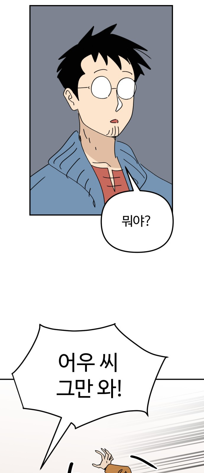 뼈왕 19. 갈등의 씨앗이 자라난다 46