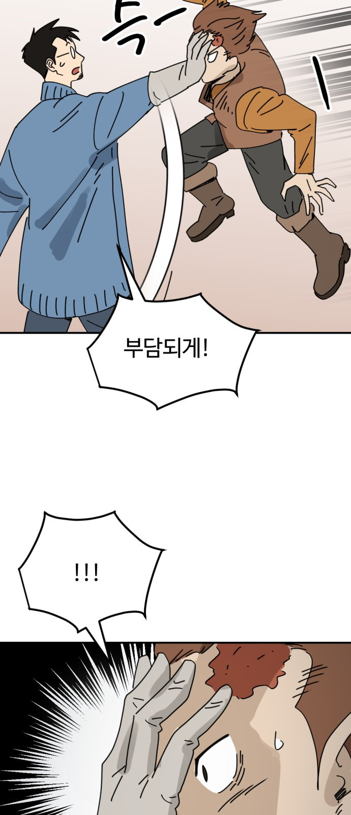 뼈왕 19. 갈등의 씨앗이 자라난다 47