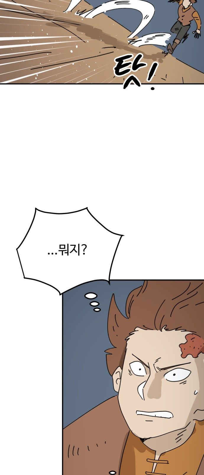 뼈왕 19. 갈등의 씨앗이 자라난다 49