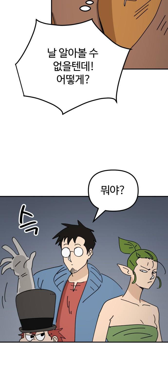 뼈왕 19. 갈등의 씨앗이 자라난다 50