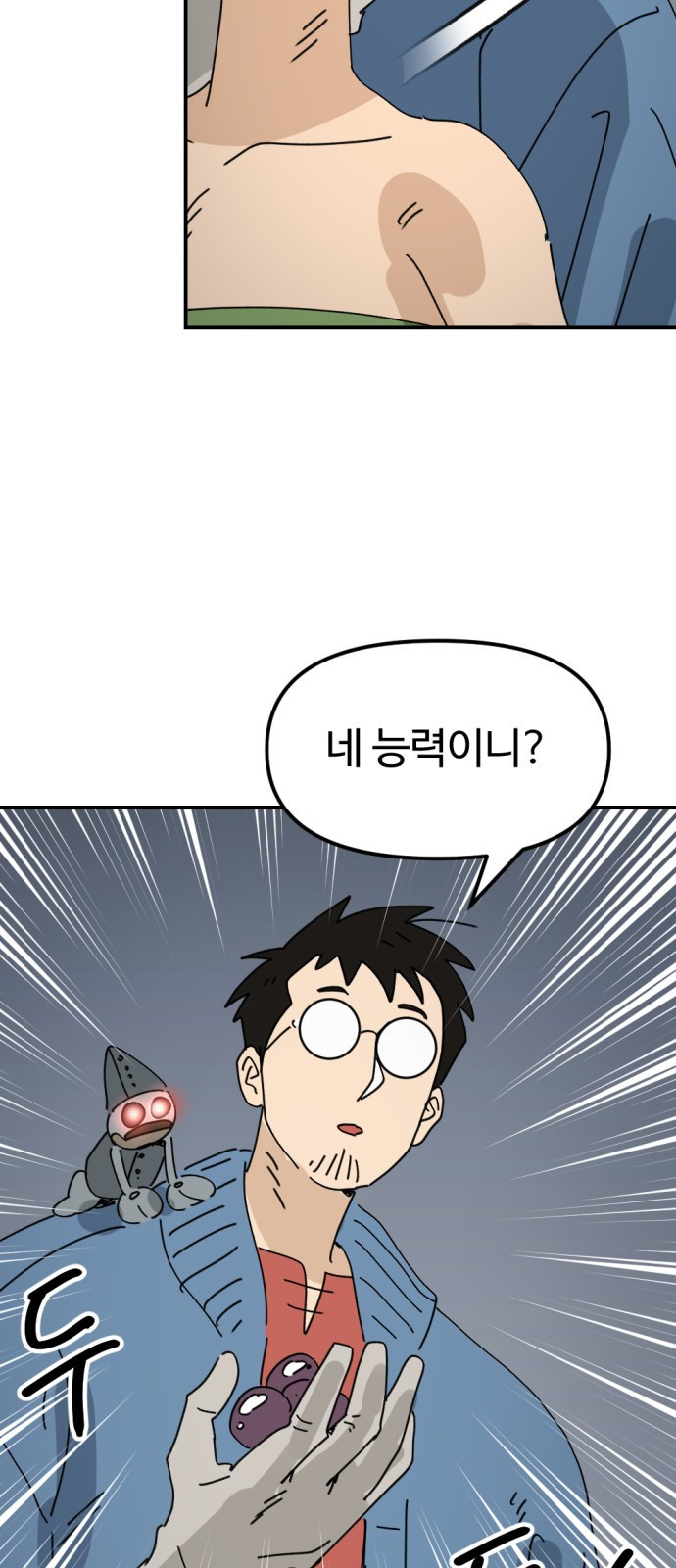 뼈왕 19. 갈등의 씨앗이 자라난다 52