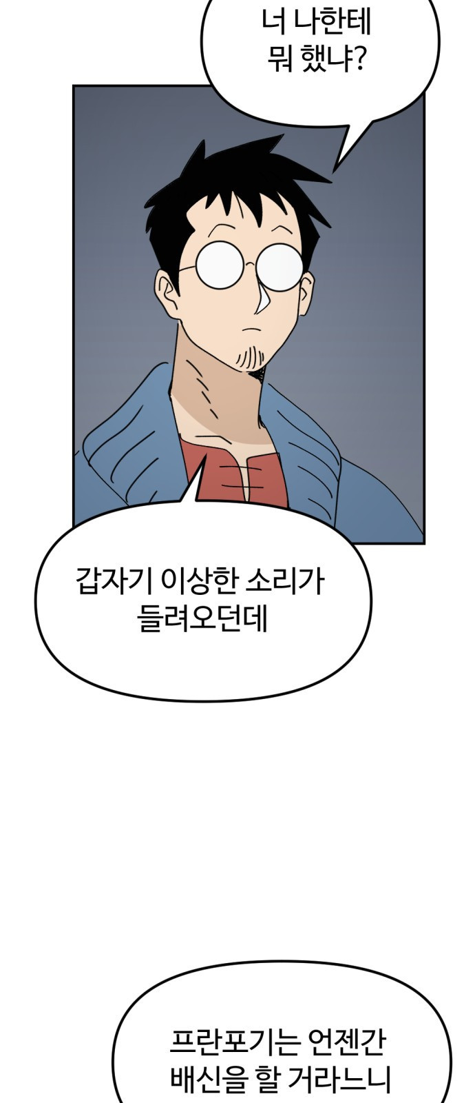 뼈왕 19. 갈등의 씨앗이 자라난다 54