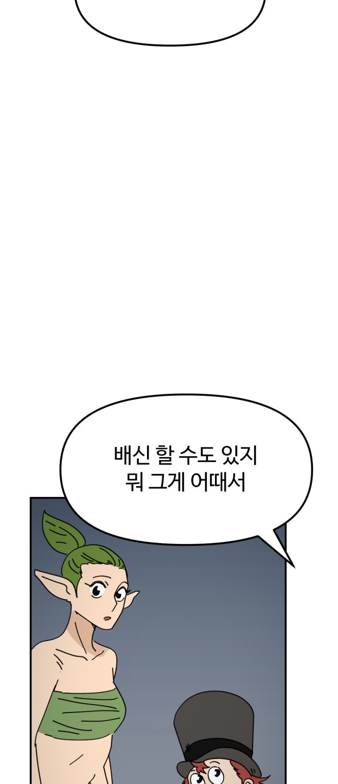 뼈왕 19. 갈등의 씨앗이 자라난다 57