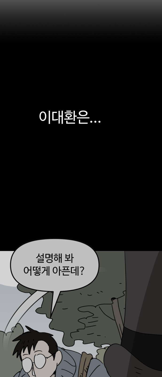 뼈왕 19. 갈등의 씨앗이 자라난다 60