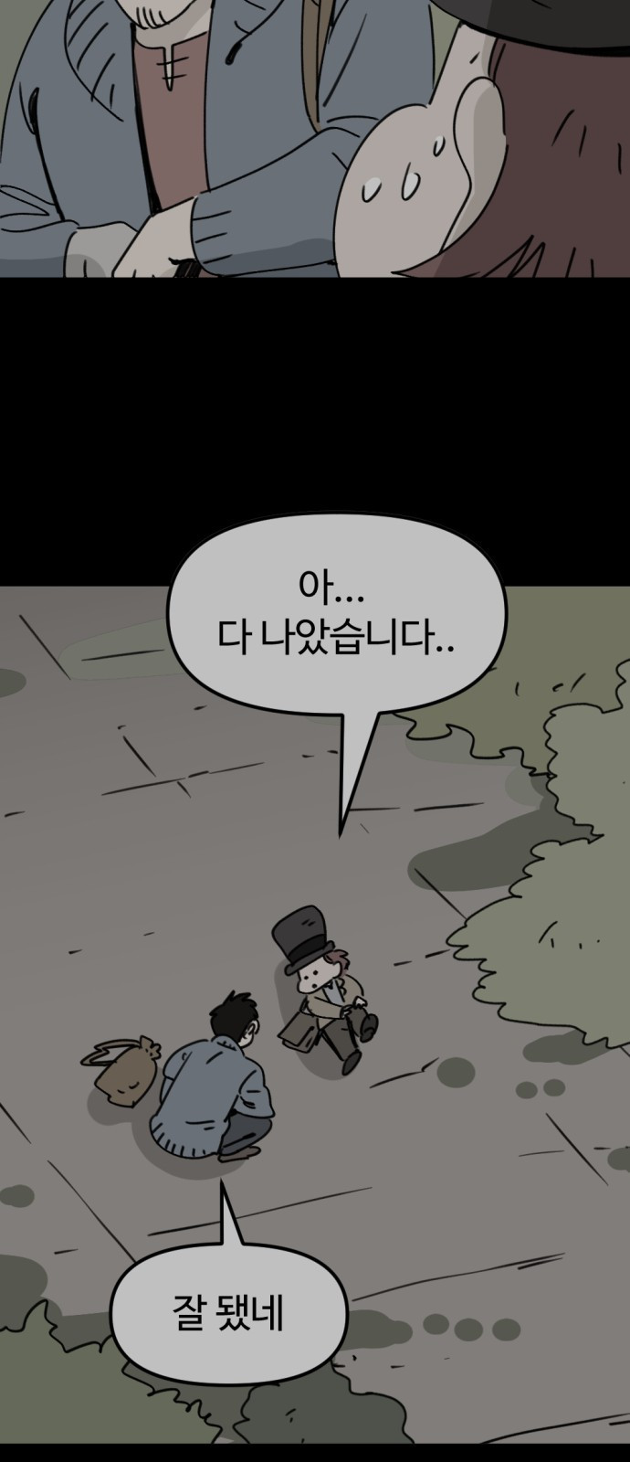 뼈왕 19. 갈등의 씨앗이 자라난다 61