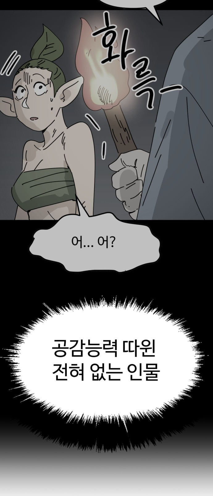 뼈왕 19. 갈등의 씨앗이 자라난다 63