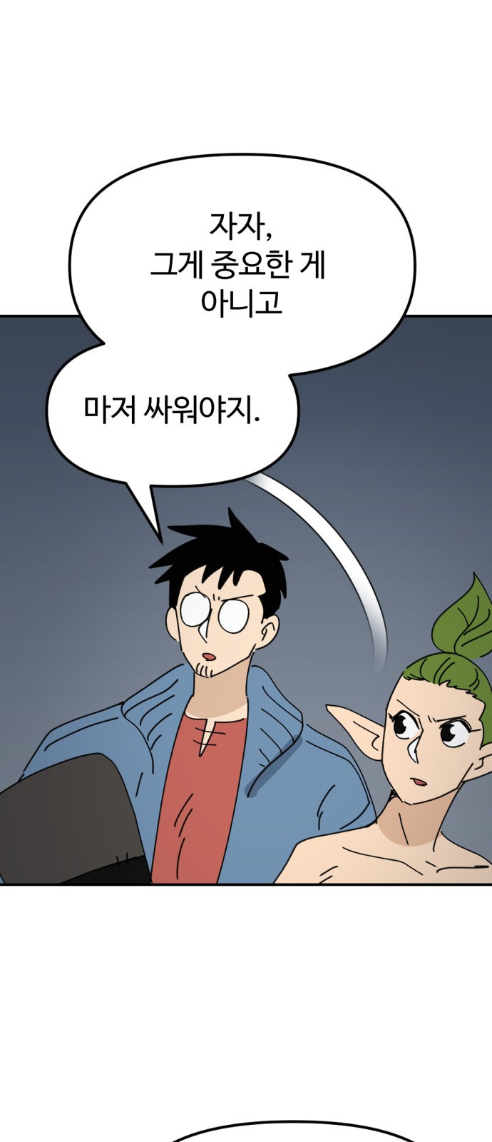 뼈왕 19. 갈등의 씨앗이 자라난다 65