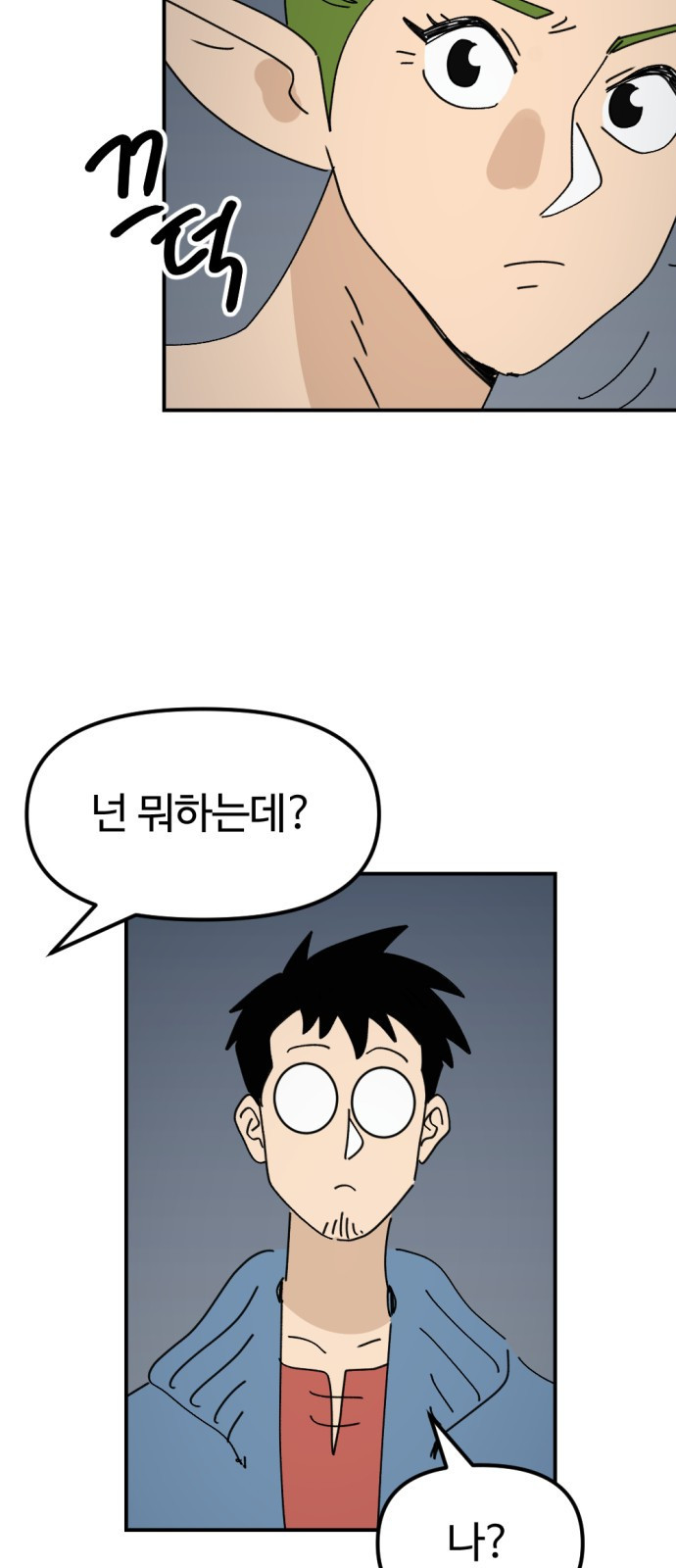 뼈왕 19. 갈등의 씨앗이 자라난다 67