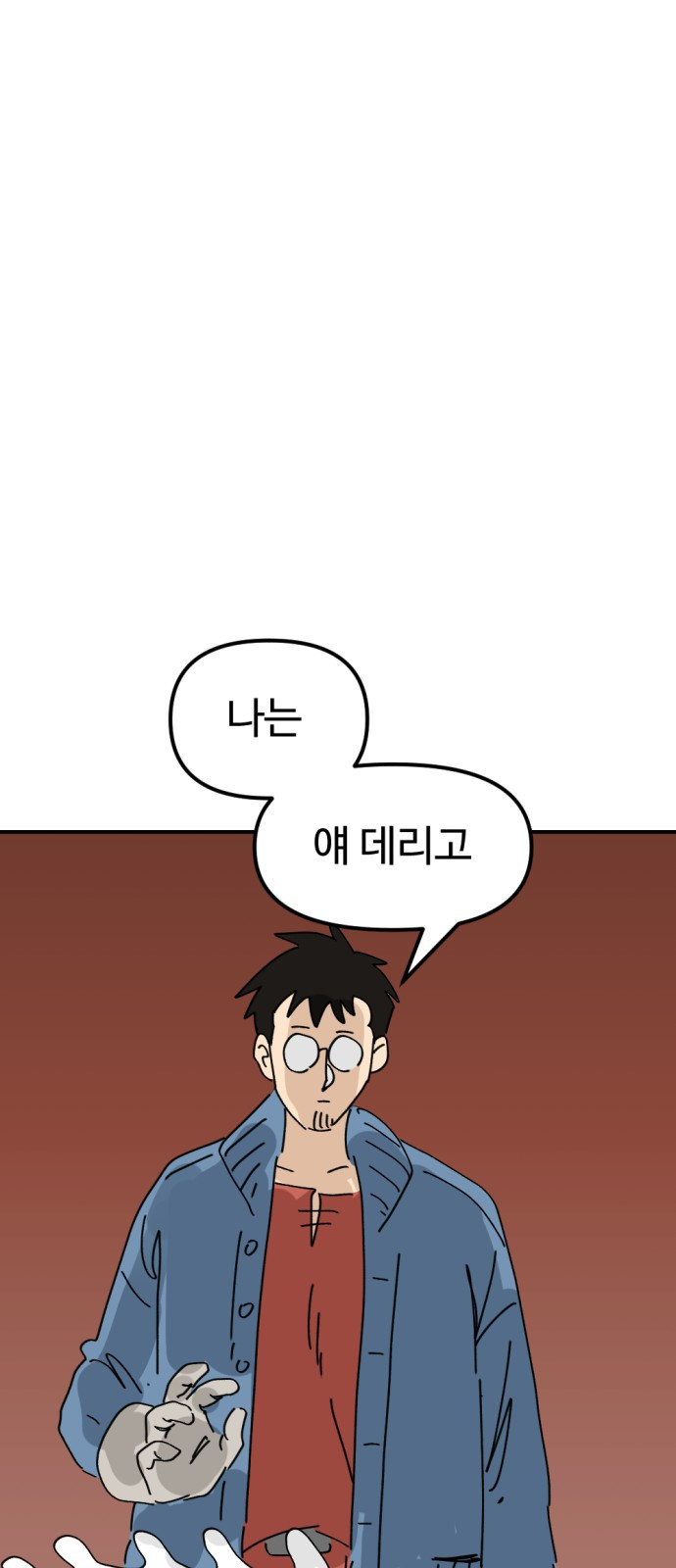 뼈왕 19. 갈등의 씨앗이 자라난다 72
