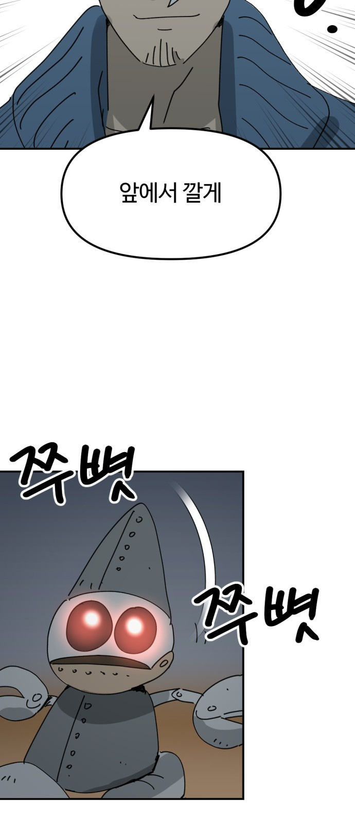 뼈왕 19. 갈등의 씨앗이 자라난다 74