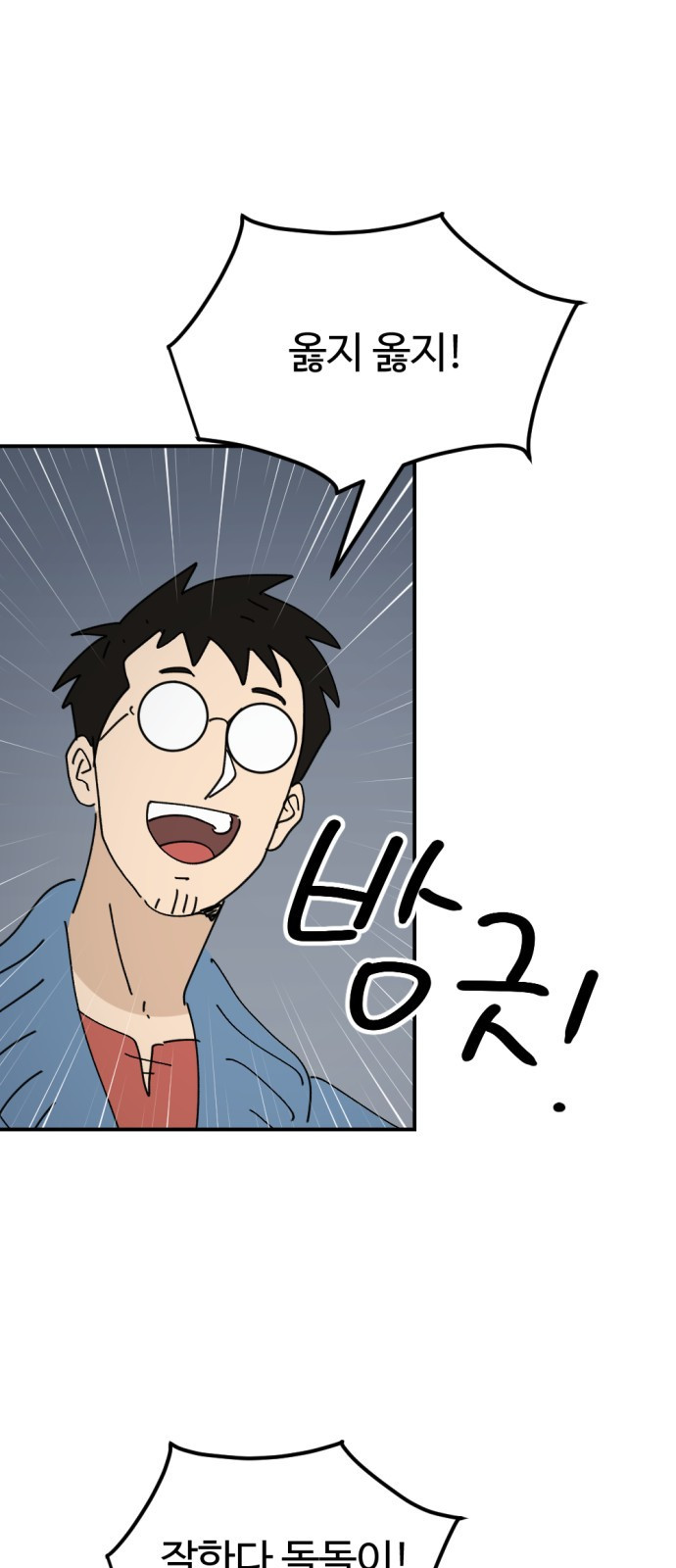 뼈왕 19. 갈등의 씨앗이 자라난다 77