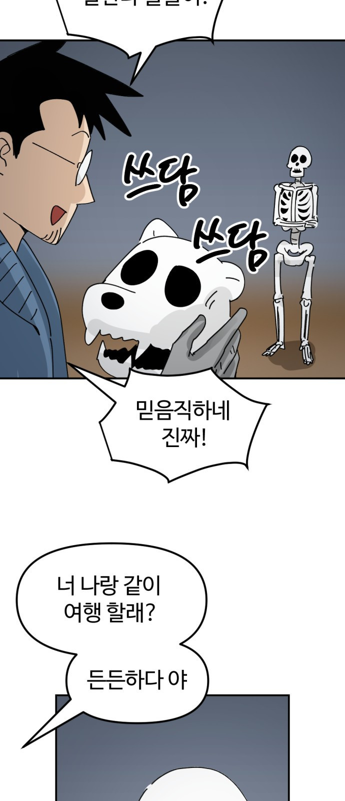 뼈왕 19. 갈등의 씨앗이 자라난다 78