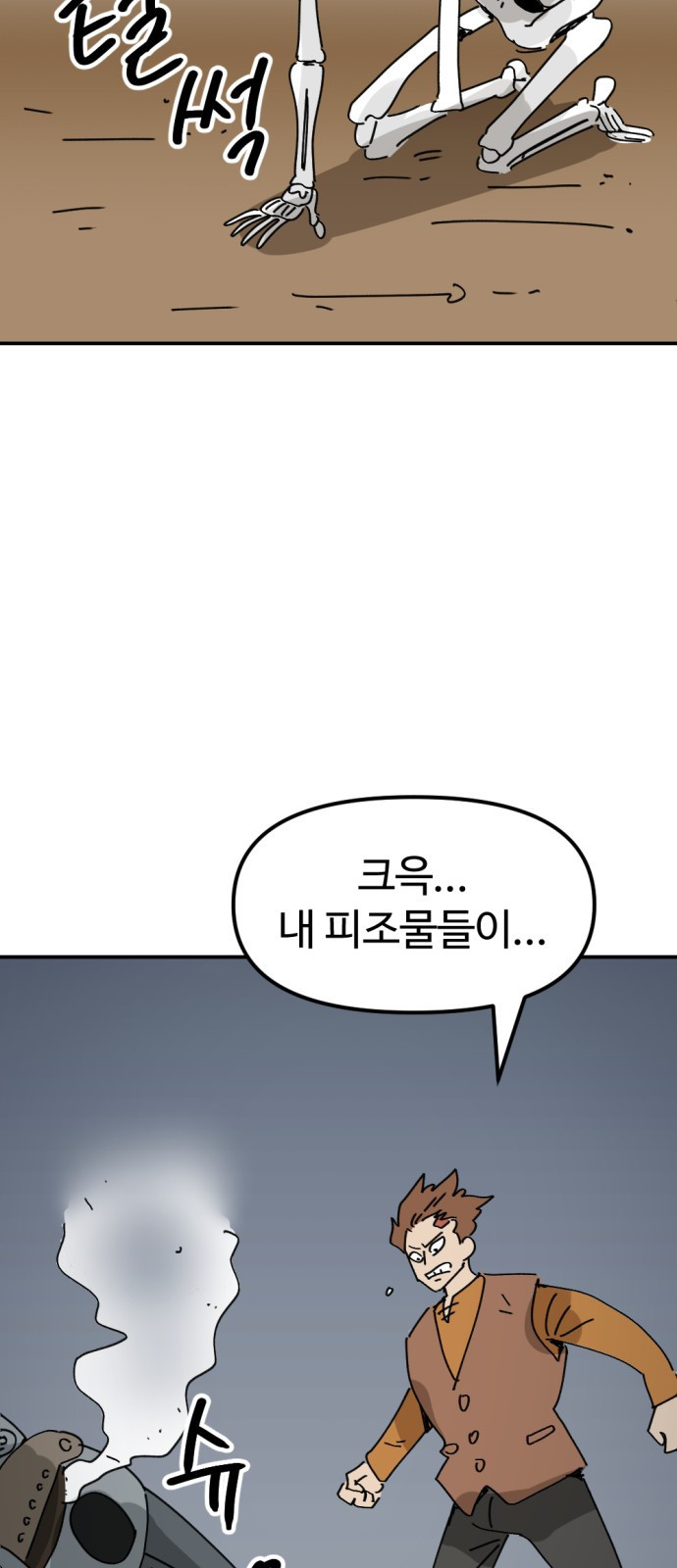 뼈왕 19. 갈등의 씨앗이 자라난다 80