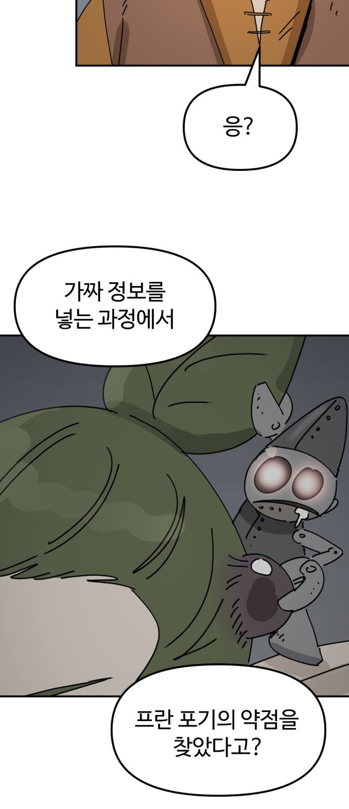 뼈왕 19. 갈등의 씨앗이 자라난다 82
