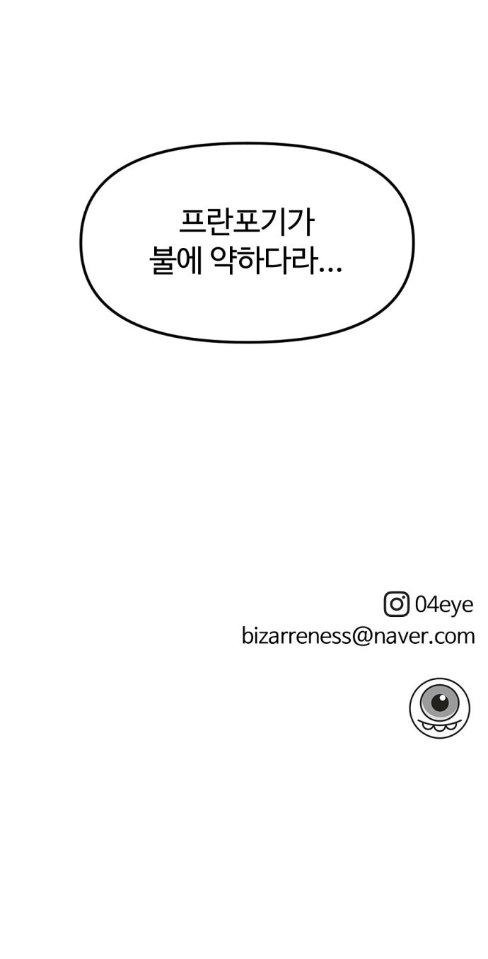 뼈왕 19. 갈등의 씨앗이 자라난다 85