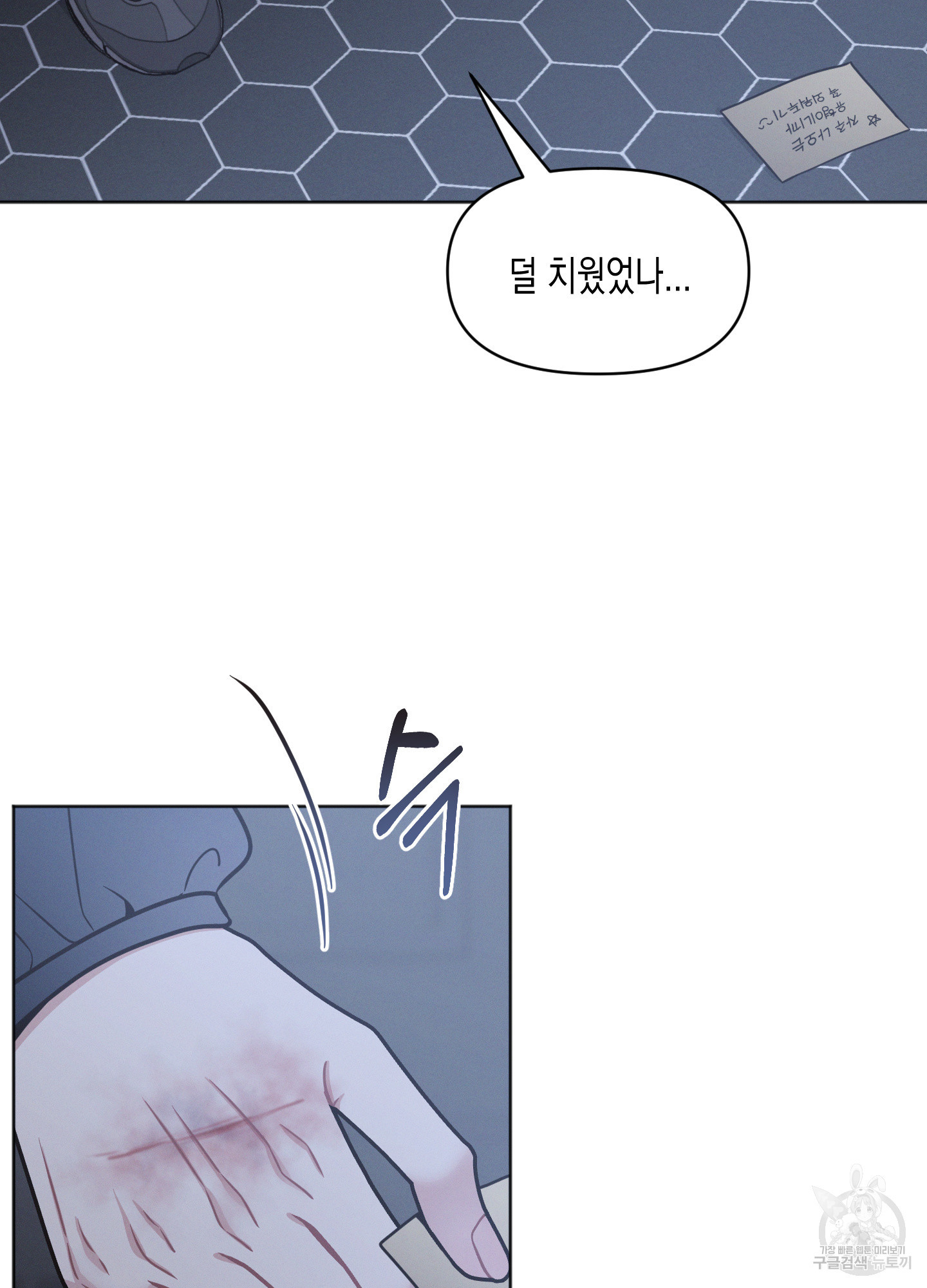 내 이웃의 사생활 27화 5