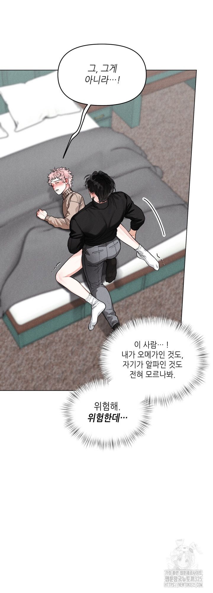 프라이빗 콜(Private Call) 2화 12