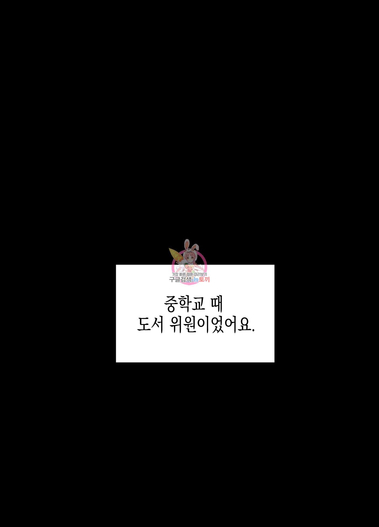 내 이웃의 사생활 외전 2화 1