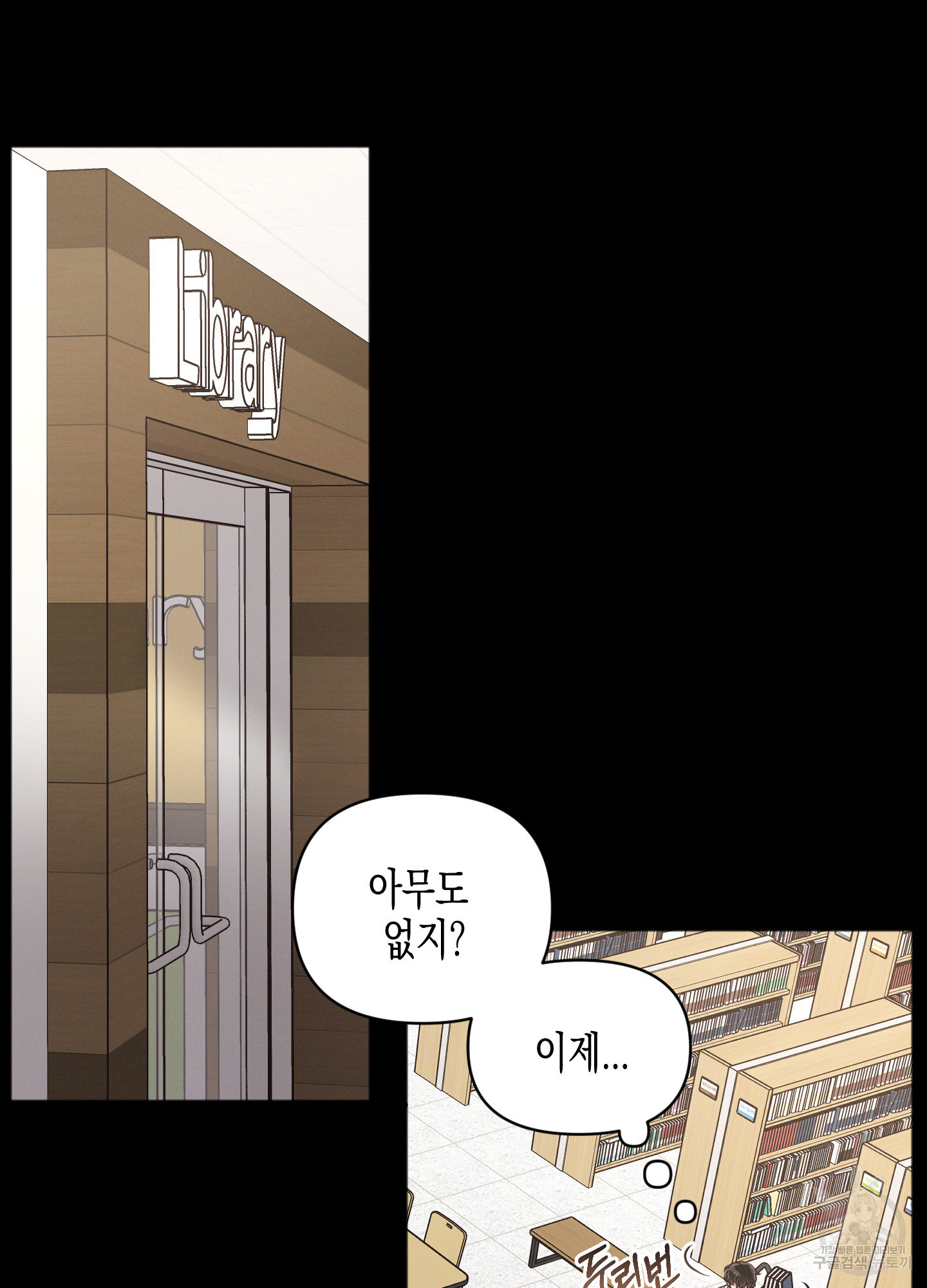 내 이웃의 사생활 외전 2화 2
