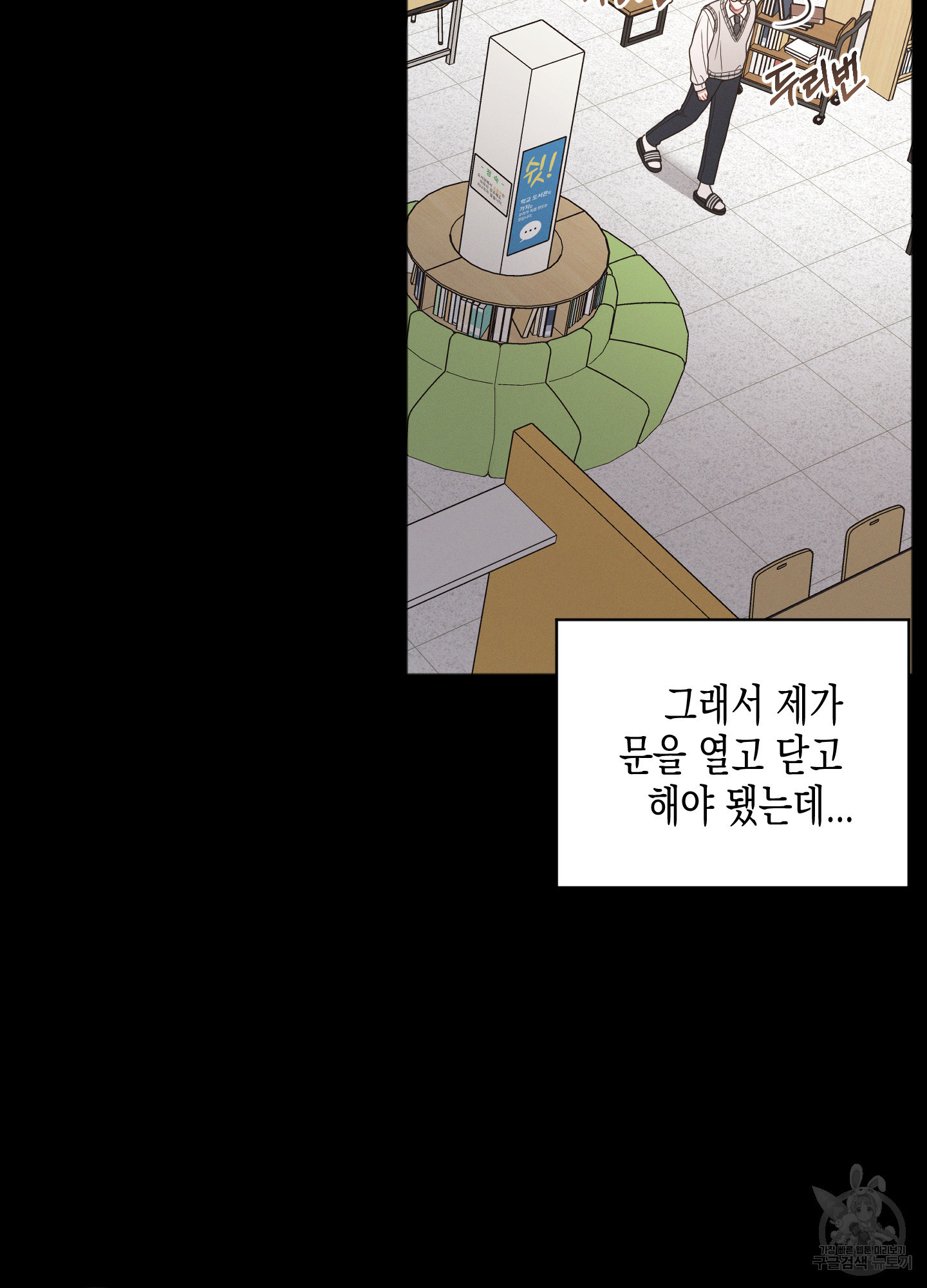 내 이웃의 사생활 외전 2화 3