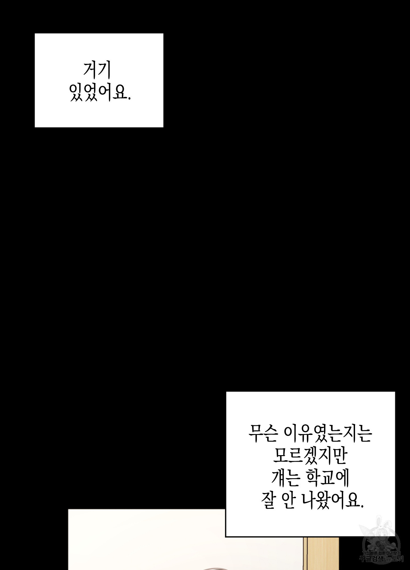 내 이웃의 사생활 외전 2화 5