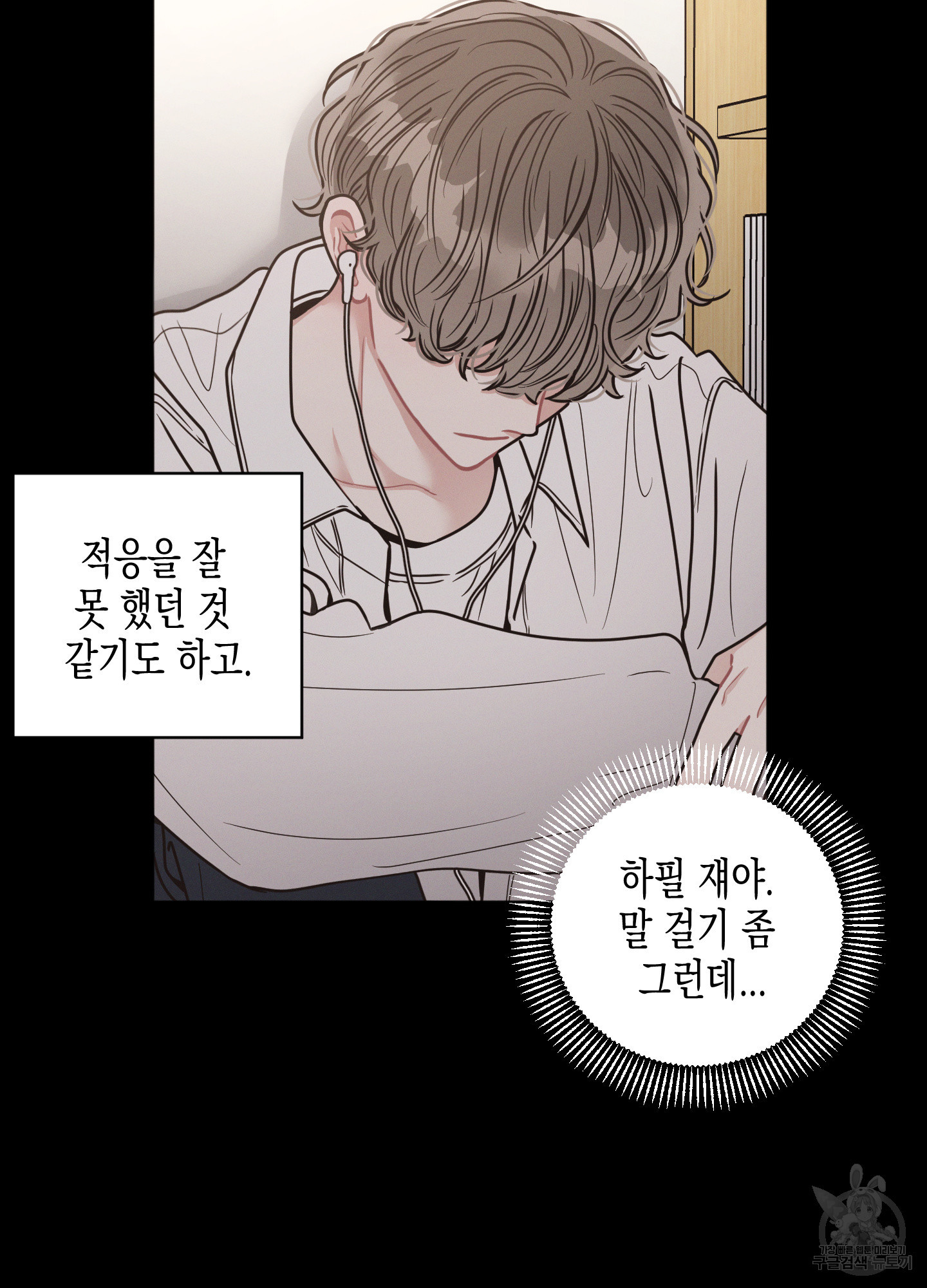 내 이웃의 사생활 외전 2화 6