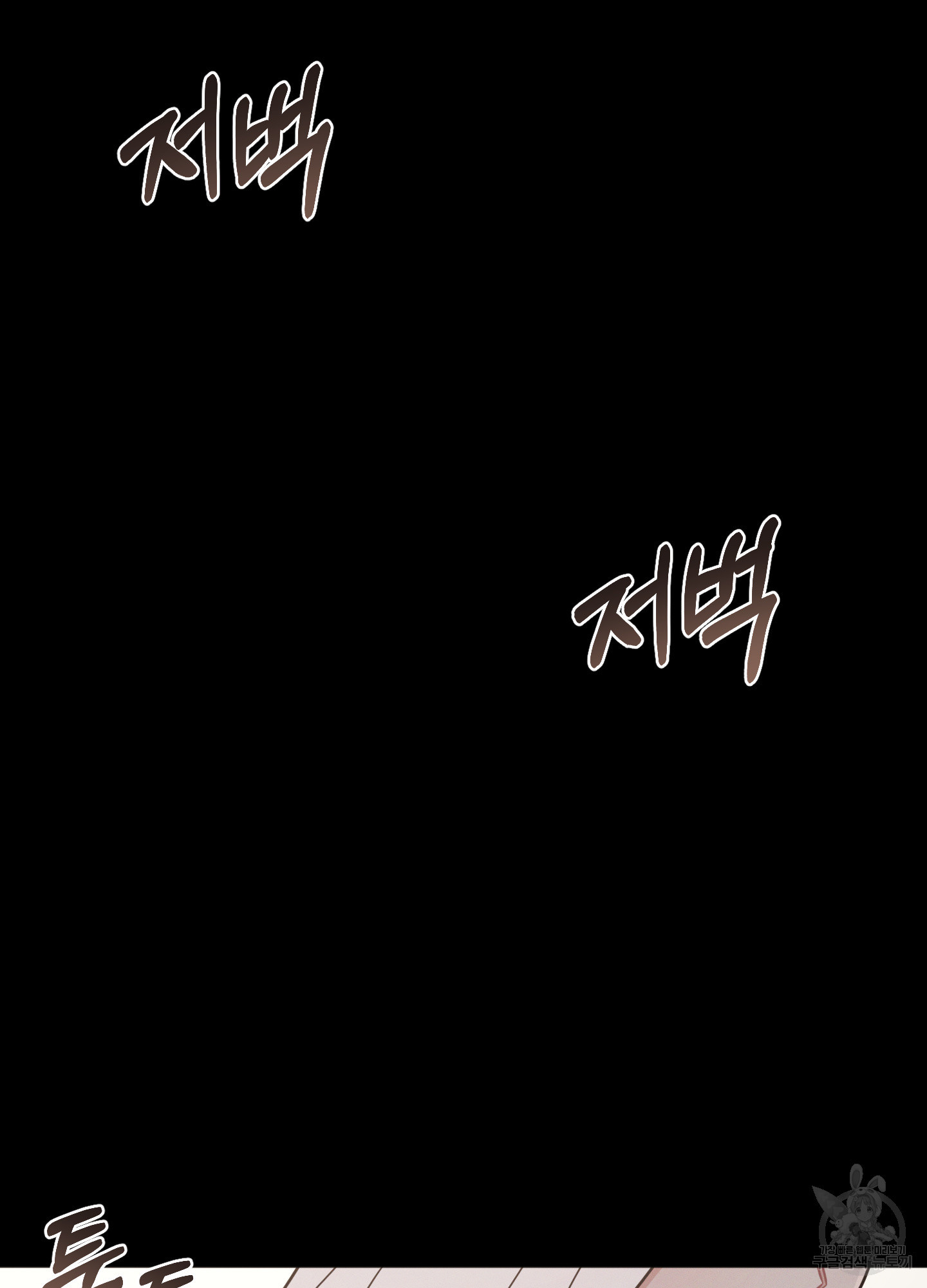 내 이웃의 사생활 외전 2화 7