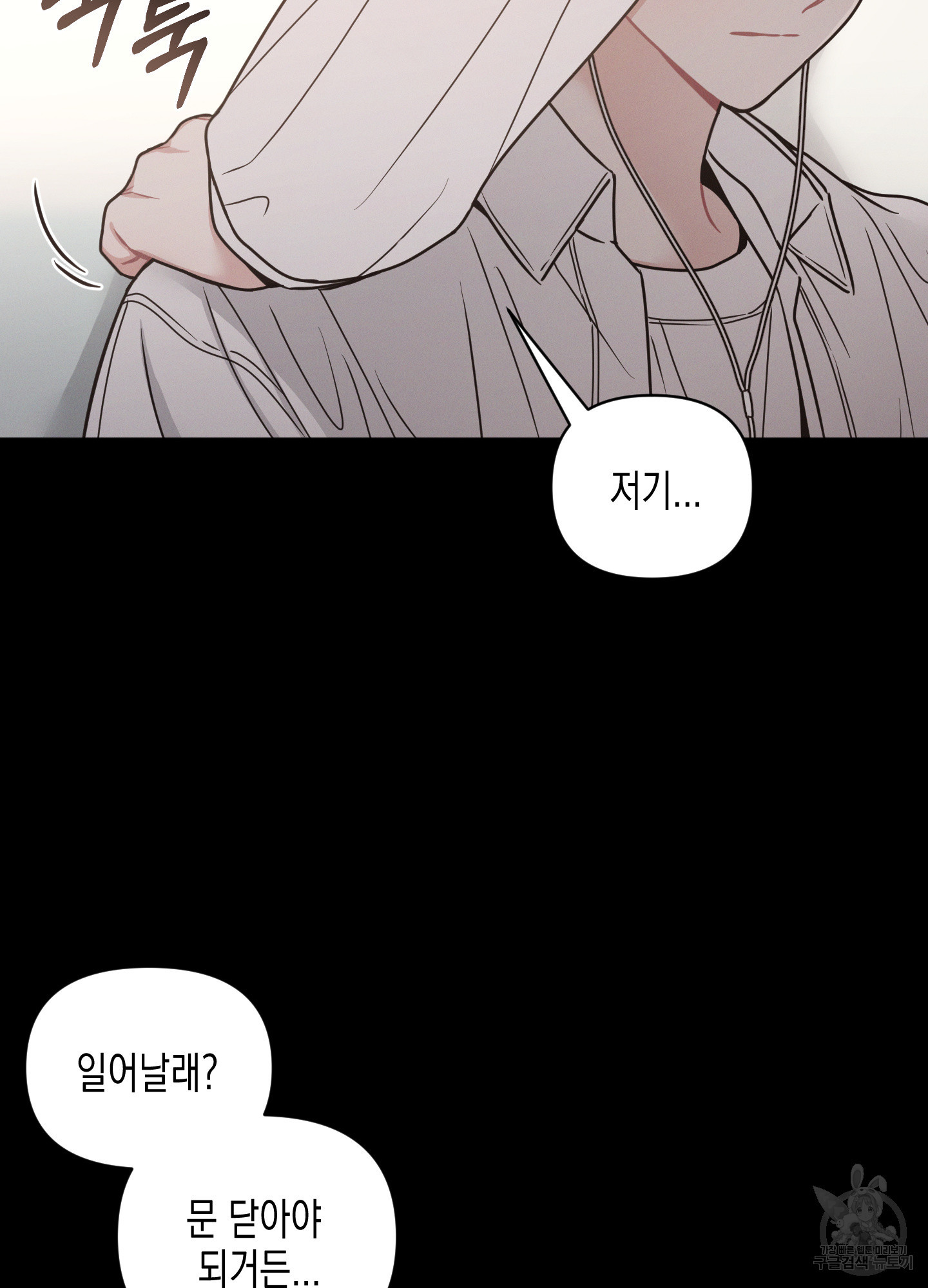 내 이웃의 사생활 외전 2화 8