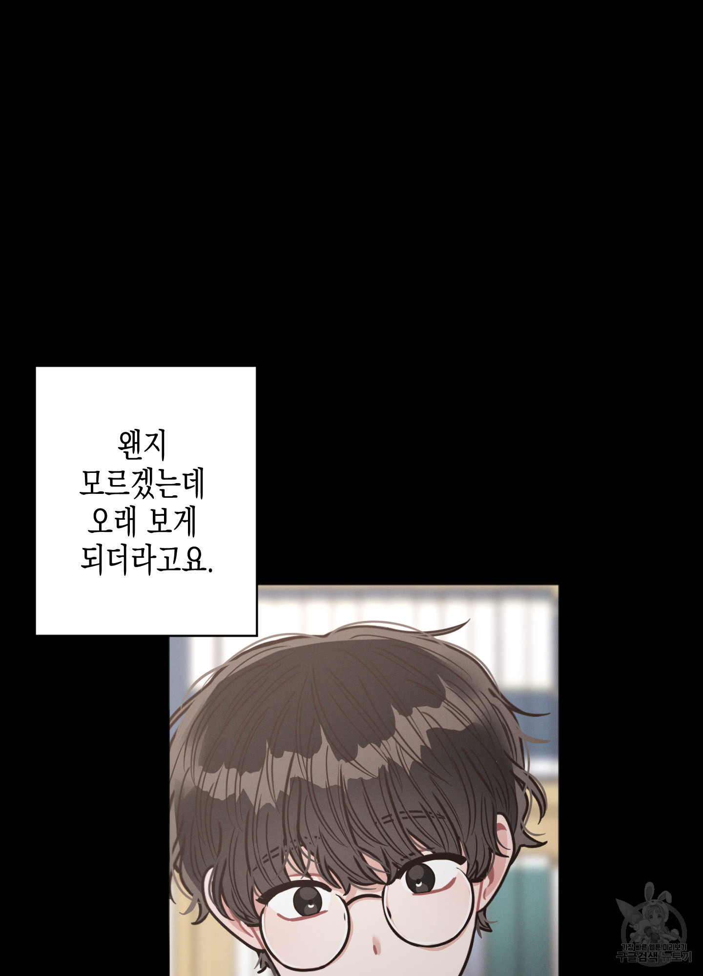 내 이웃의 사생활 외전 2화 12
