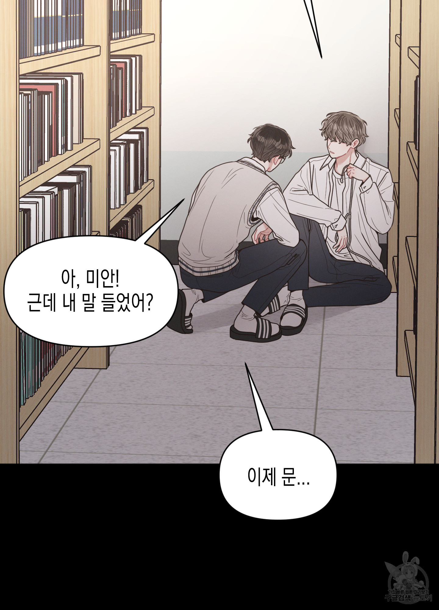 내 이웃의 사생활 외전 2화 14