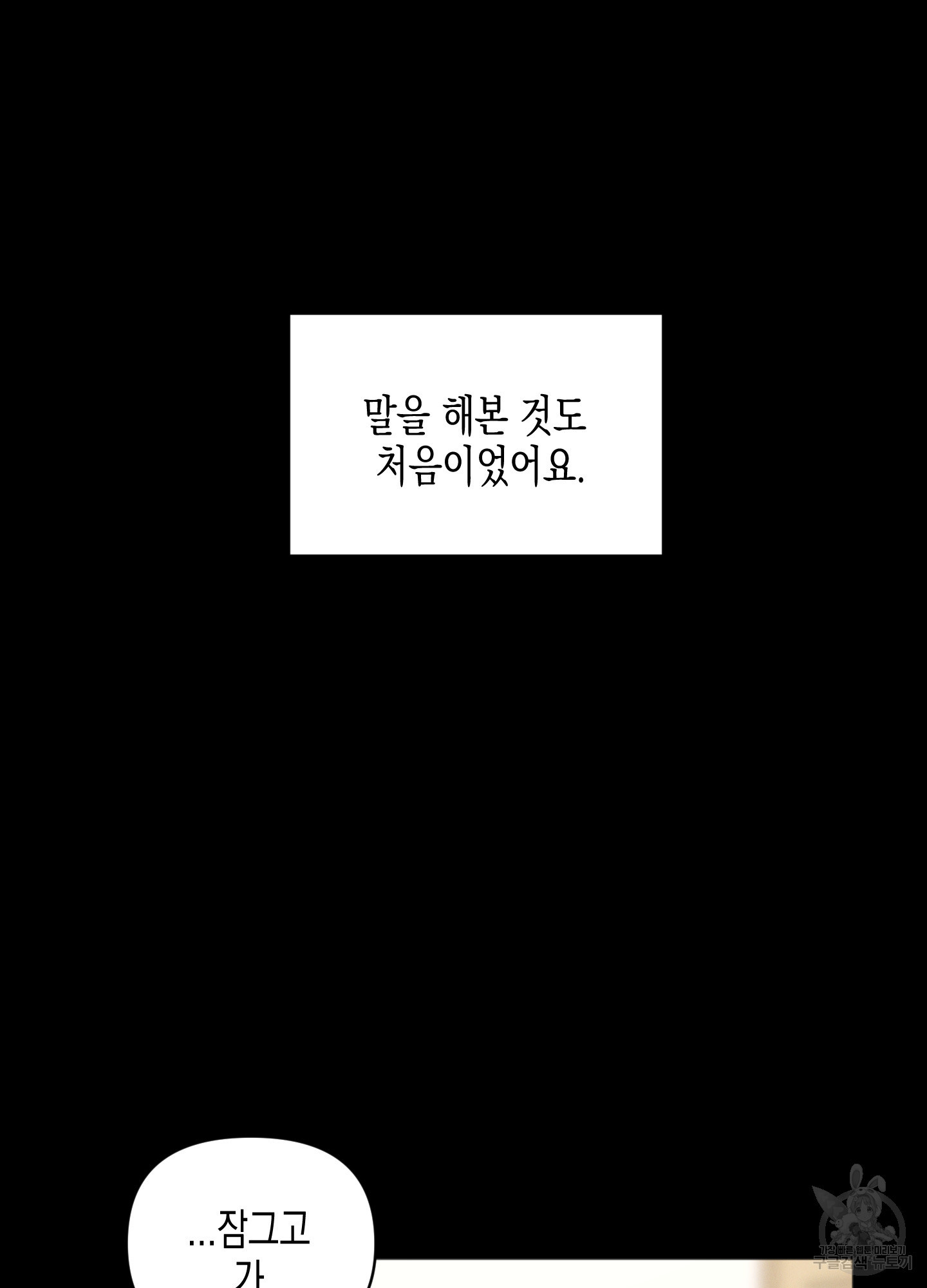 내 이웃의 사생활 외전 2화 15