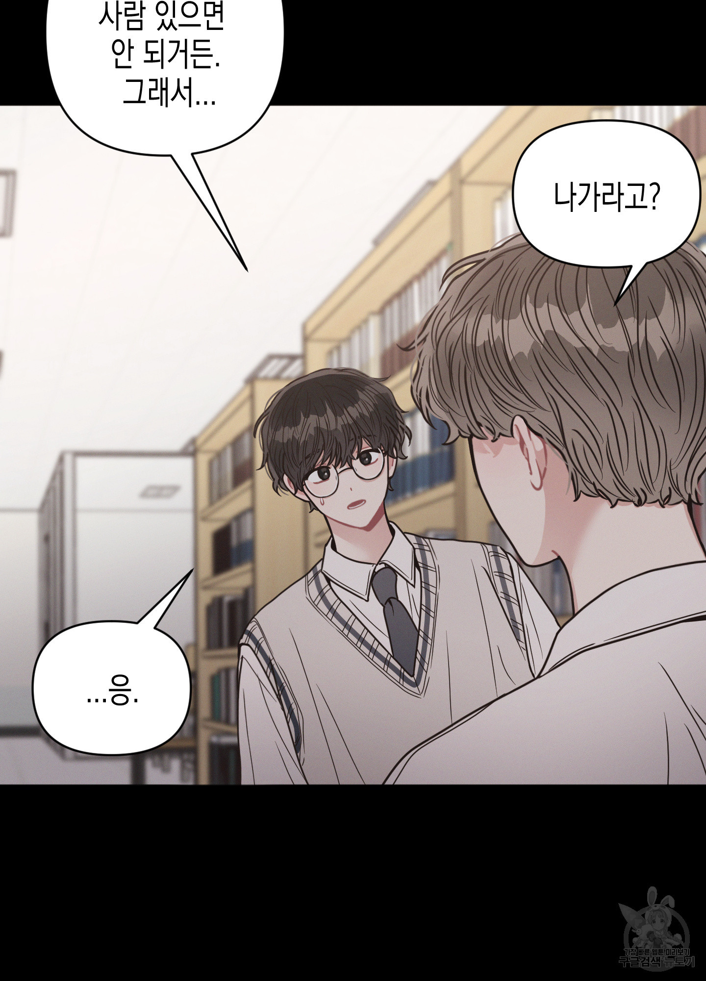 내 이웃의 사생활 외전 2화 17