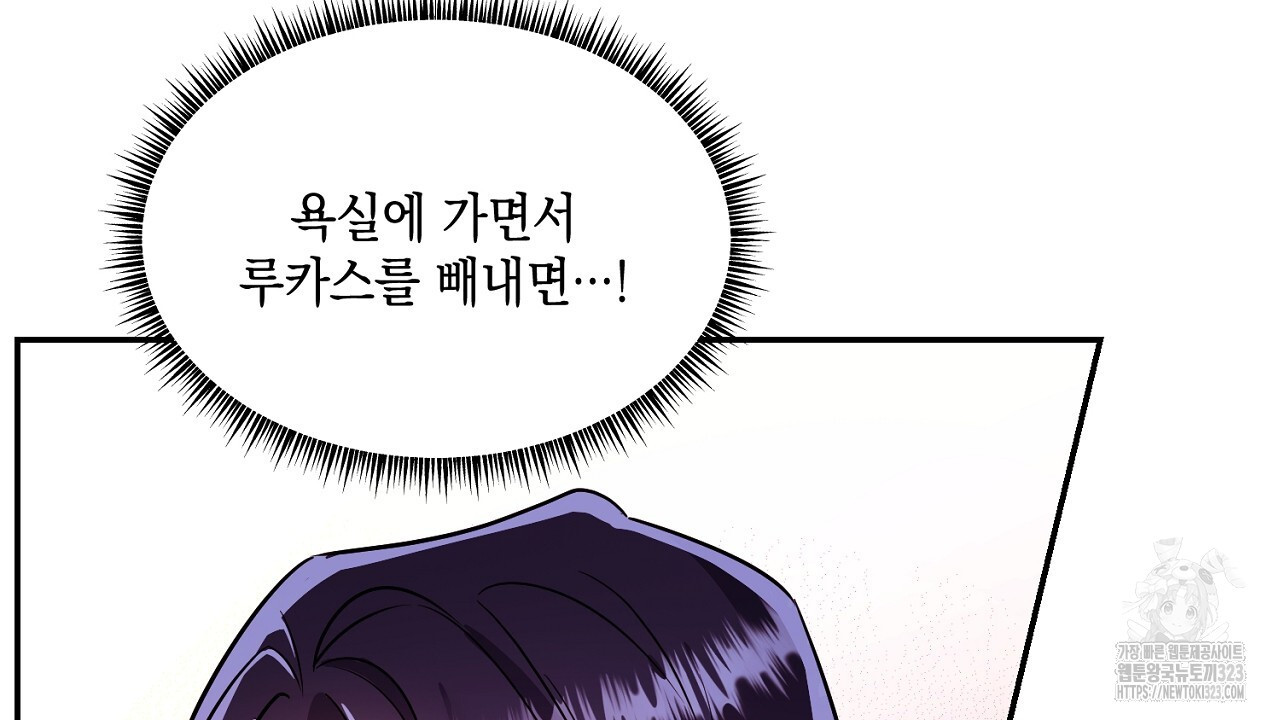 악역 대공비의 위험한 이중생활 3화 16