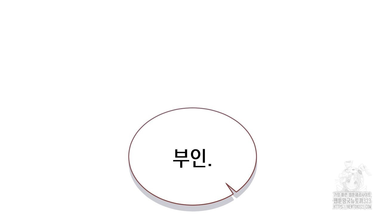 악역 대공비의 위험한 이중생활 3화 20